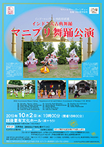 マニプリ舞踊公演2019